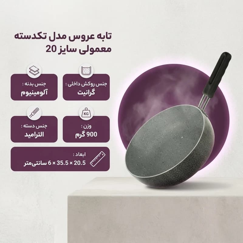 تابه عروس AROOS سایز 20 مدل تک‌دسته 12020 — تصویر ۳