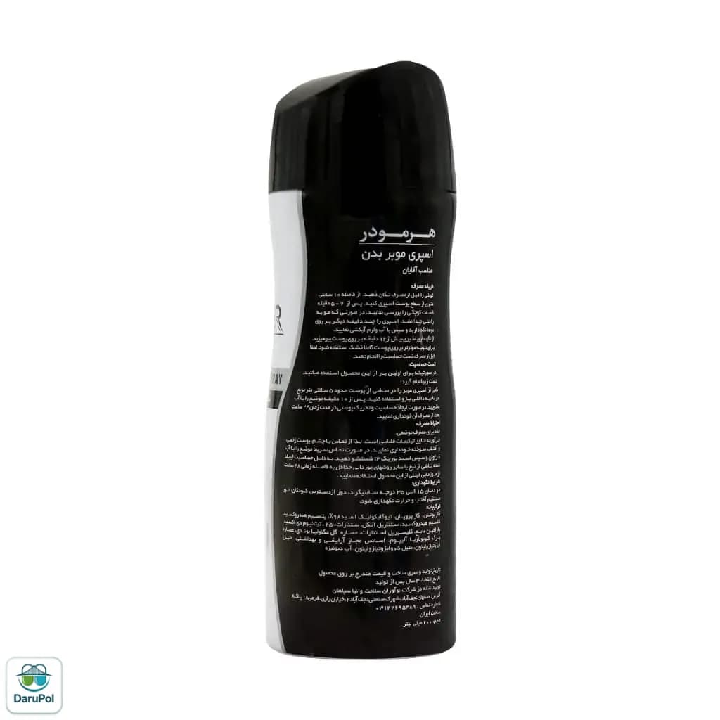 اسپری موبر بدن ویژه آقایان هرمودر — تصویر ۲