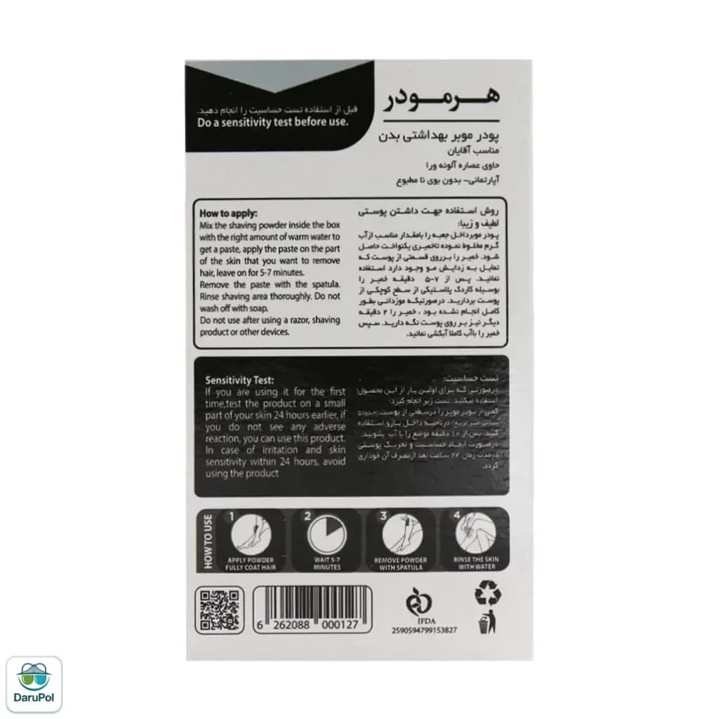 پودر موبر بدن بدون بو هرمودر مناسب آقایان — تصویر ۲