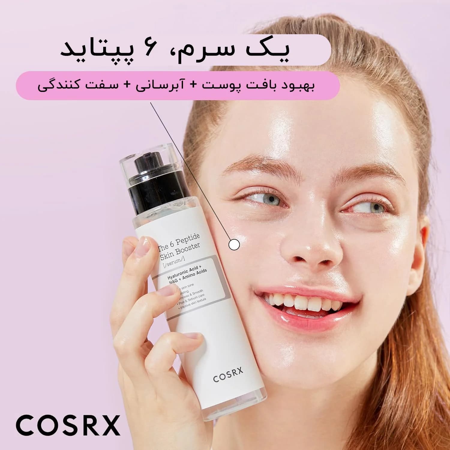 سرم تقویت کننده ۶ پپتاید کوزارکس — تصویر ۳
