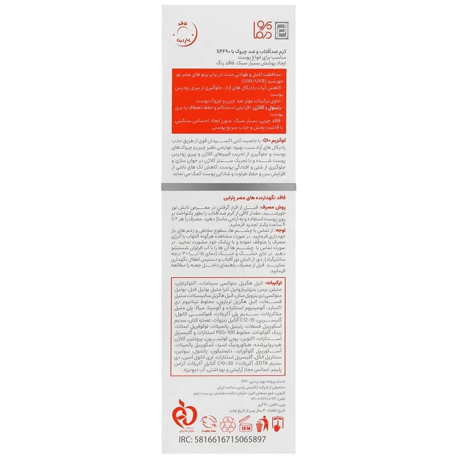 ضد آفتاب و ضد چروک انواع پوست SPF90 پرودرما(بی رنگ) — تصویر ۲