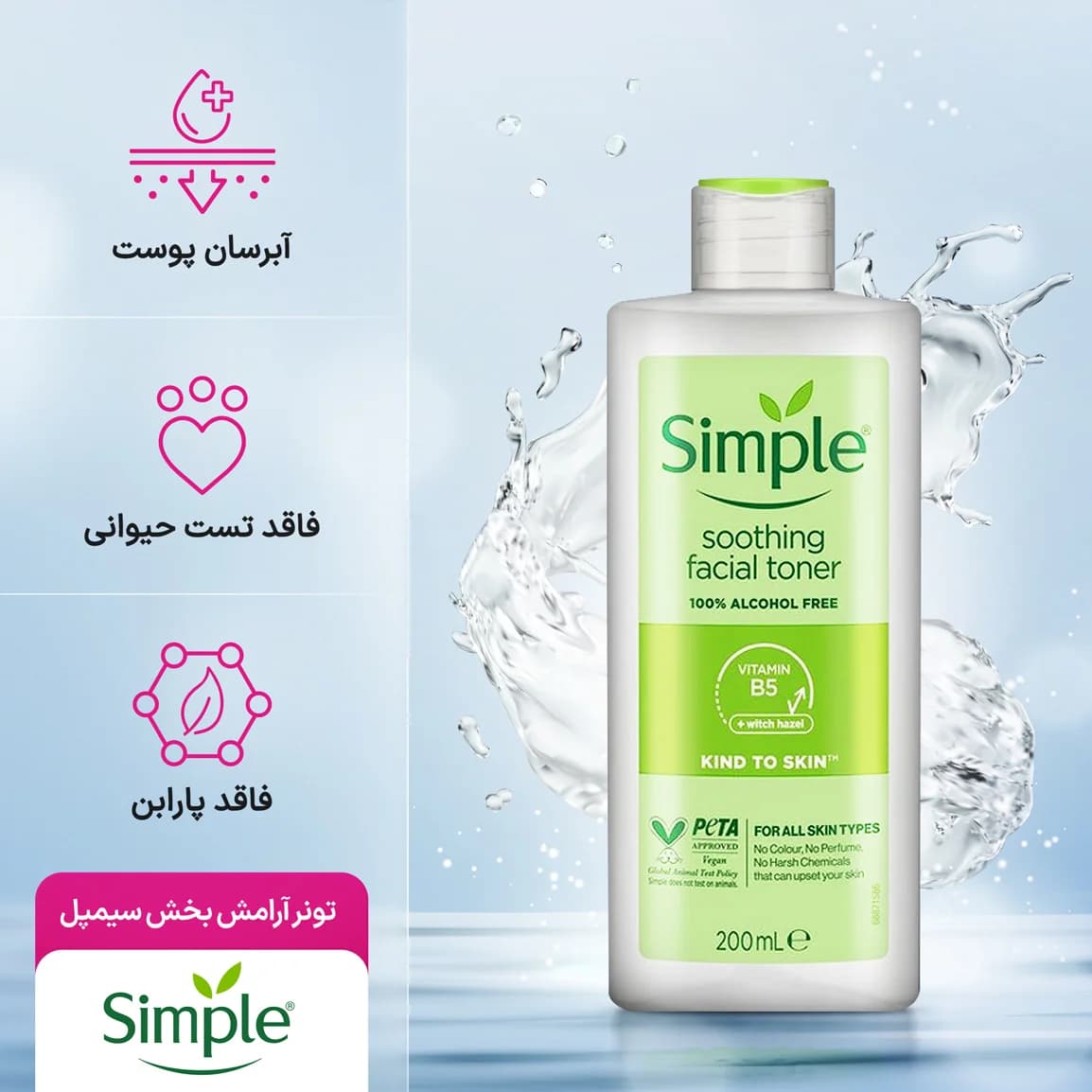تونر سیمپل انواع پوست 200ml — تصویر ۲