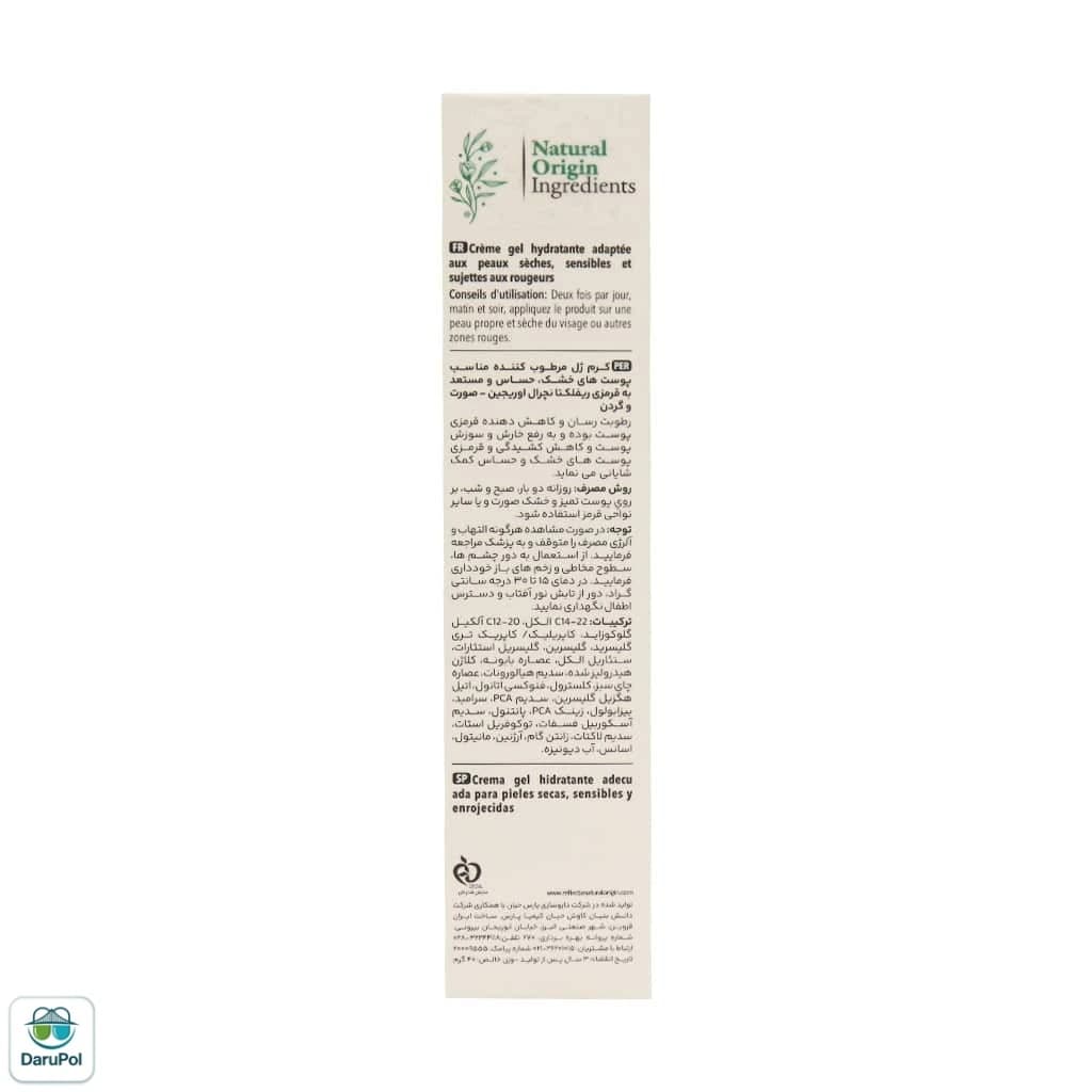 کرم ژل مرطوب کننده صورت و گردن هیدرا ورته رفلکتا — تصویر ۴