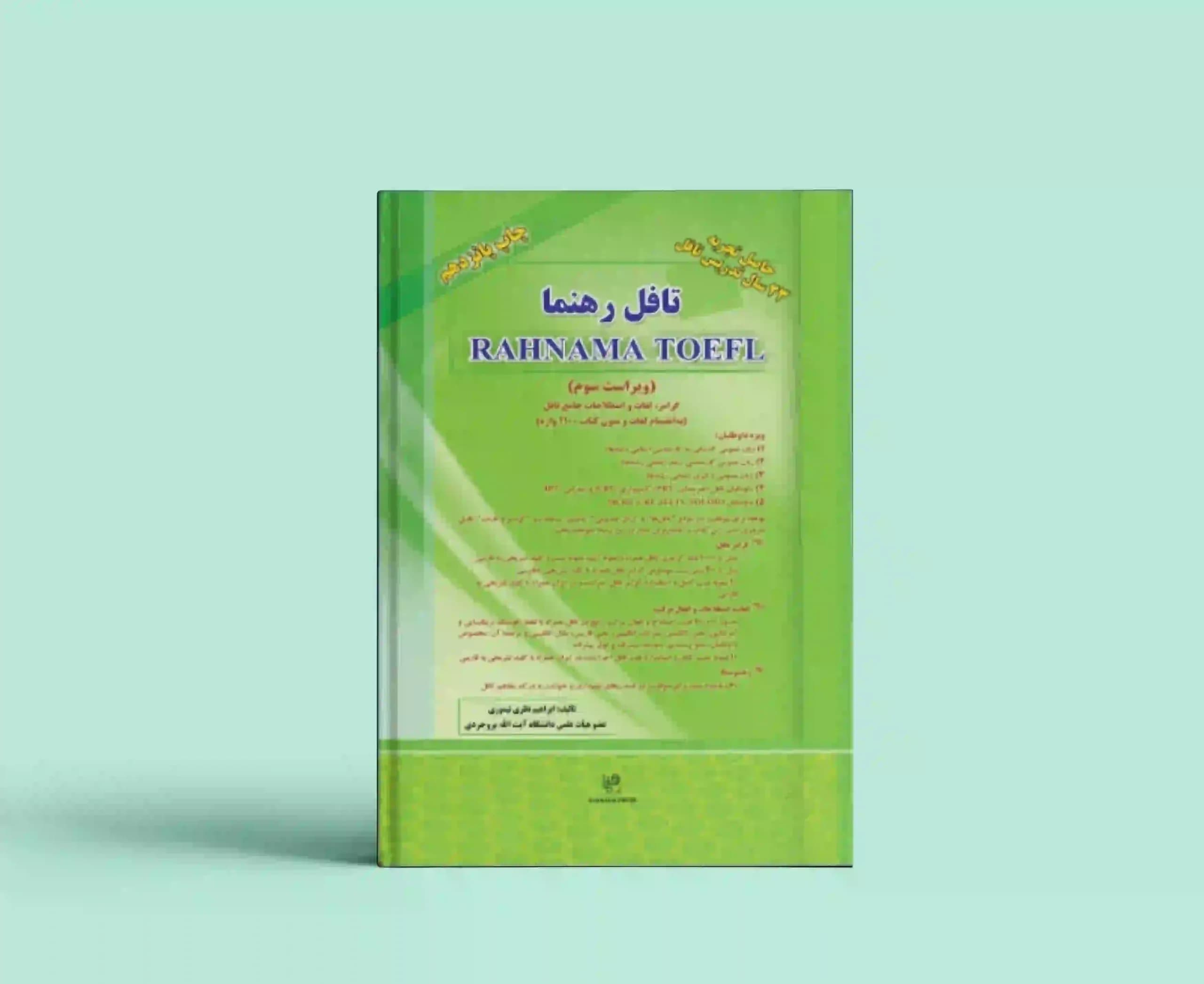 تافل رهنما ویرایش سوم