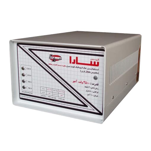 استابلایزر سارا 2500 (ترانس یخچال سارا)