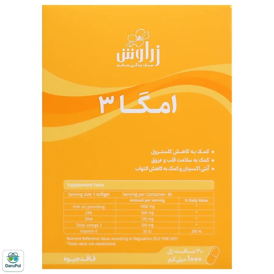 امگا 3 زراوش — تصویر ۲