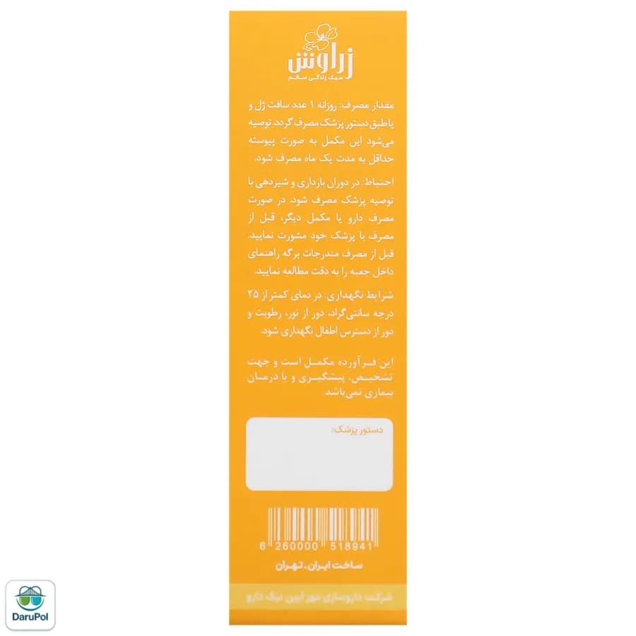امگا 3 زراوش — تصویر ۳