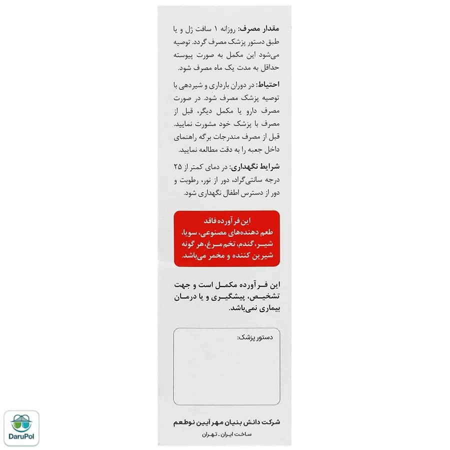 امگا 5 پلاس ویتامین ای — تصویر ۳