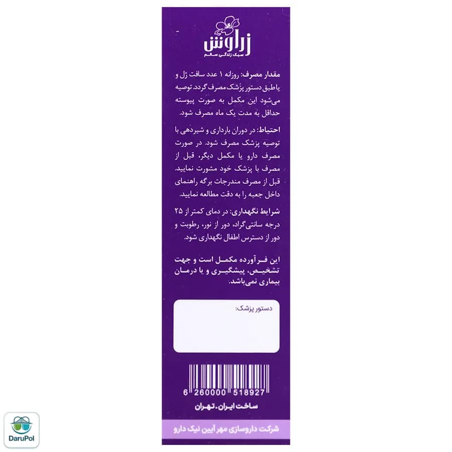 کپسول امگا 3 5 6 9 زراوش — تصویر ۳