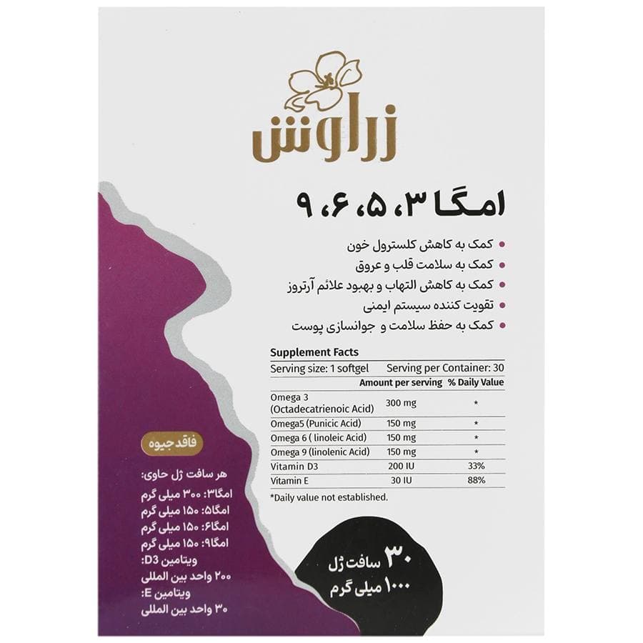 کپسول امگا 3 5 6 9 زراوش — تصویر ۴