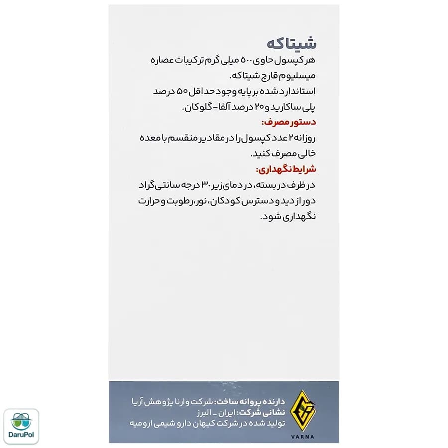 شیتاکه گرین وی پی ای — تصویر ۳