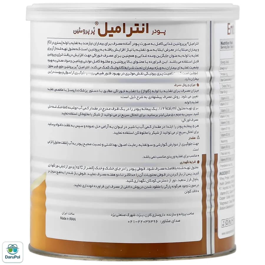 انترامیل های پروتئین — تصویر ۴
