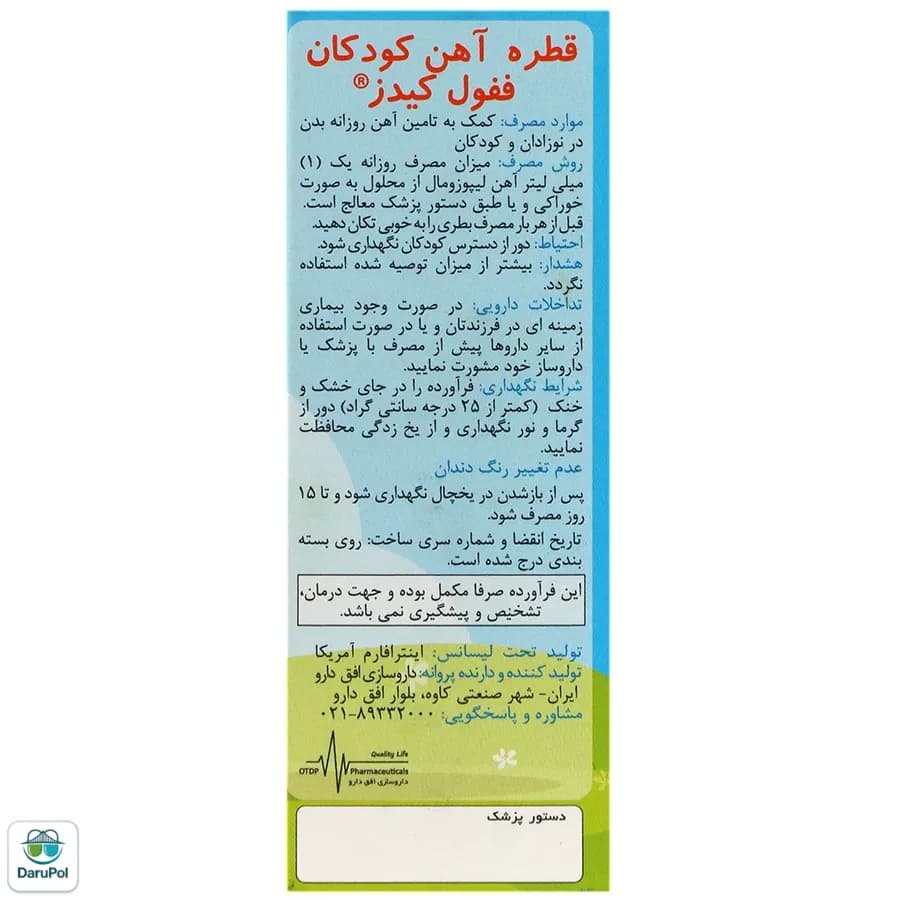قطره ففول کیدز — تصویر ۳