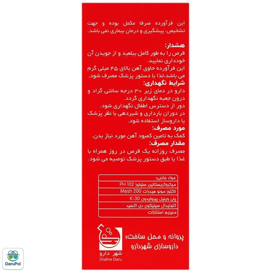 قرص فروتب فروس سولفات شهردارو — تصویر ۲