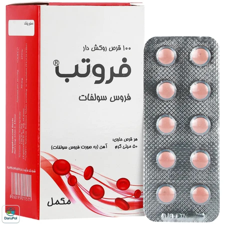 قرص فروتب فروس سولفات شهردارو