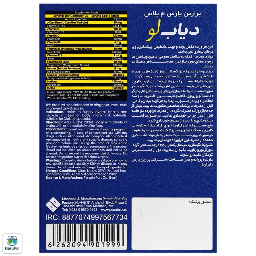 مولتی ویتامین و مینرال دیاب لو — تصویر ۲
