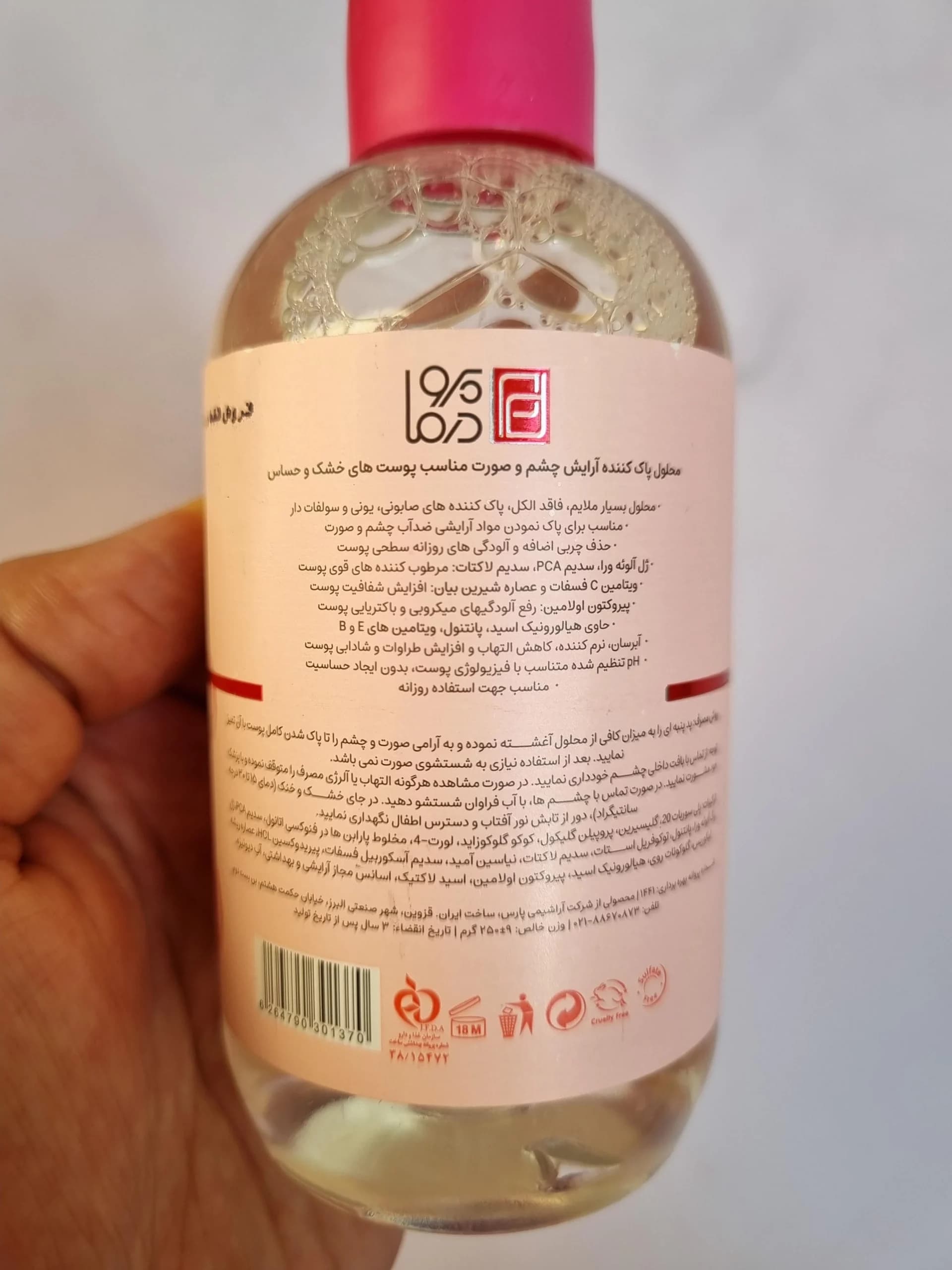 میسلارواتر پوست خشک و حساس پرودرما — تصویر ۲