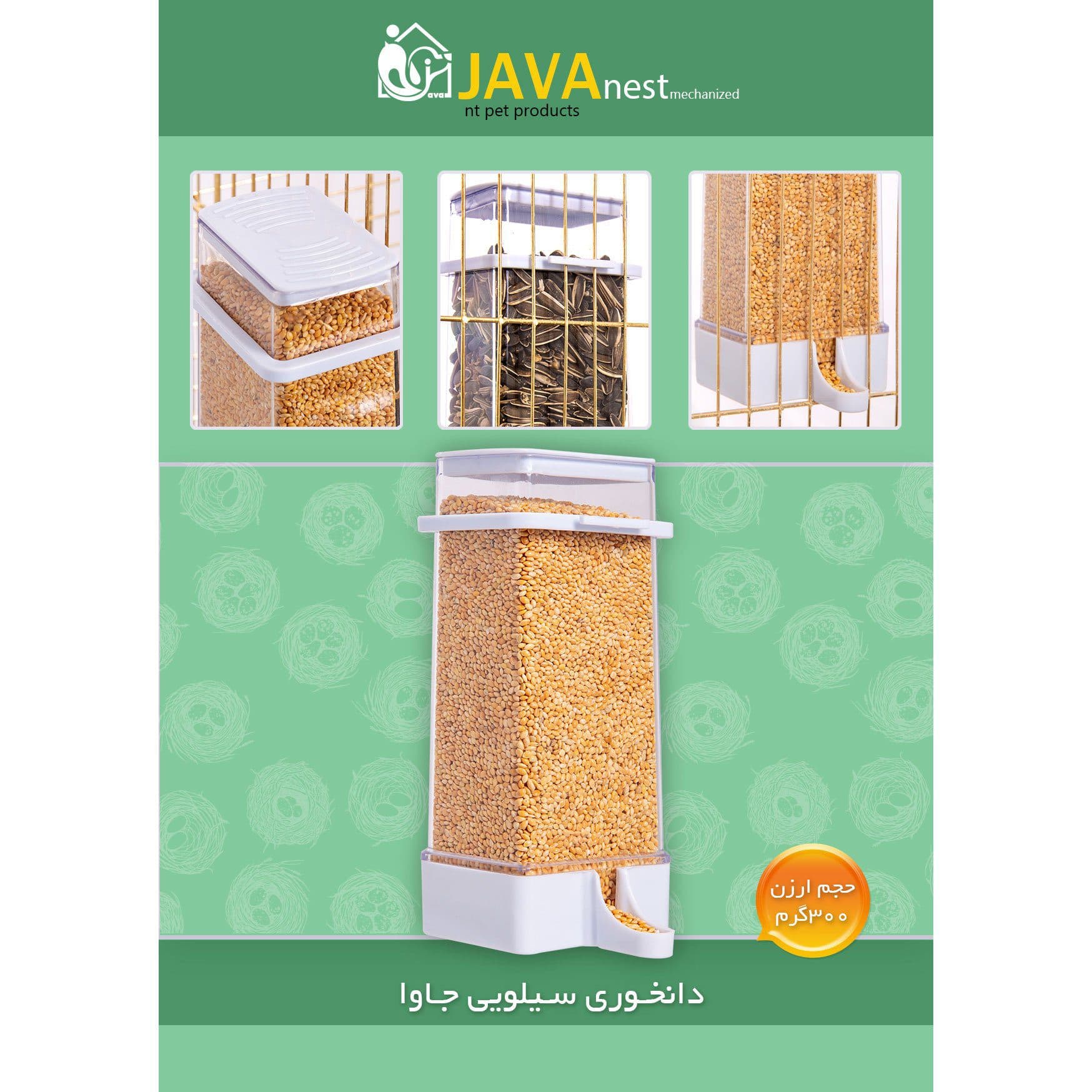 دانخوری پرندگان جاوا سیلویی حجم 300 گرم — تصویر ۳