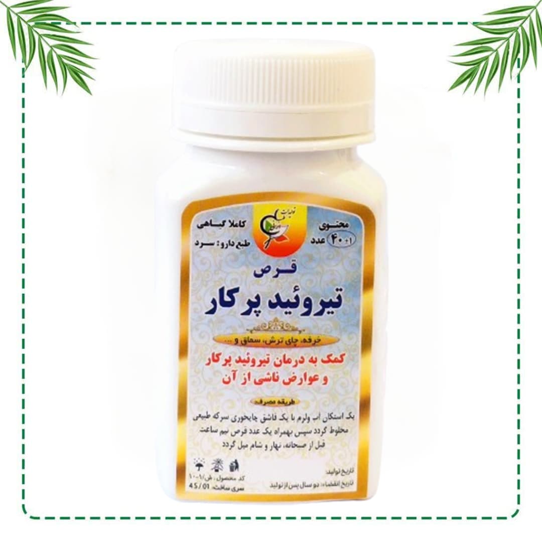 قرص تیروئید پرکار شفاراه | تنظیم پرکاری تیروئید و کاهش گرمی بدن | گیاهی و سنتی