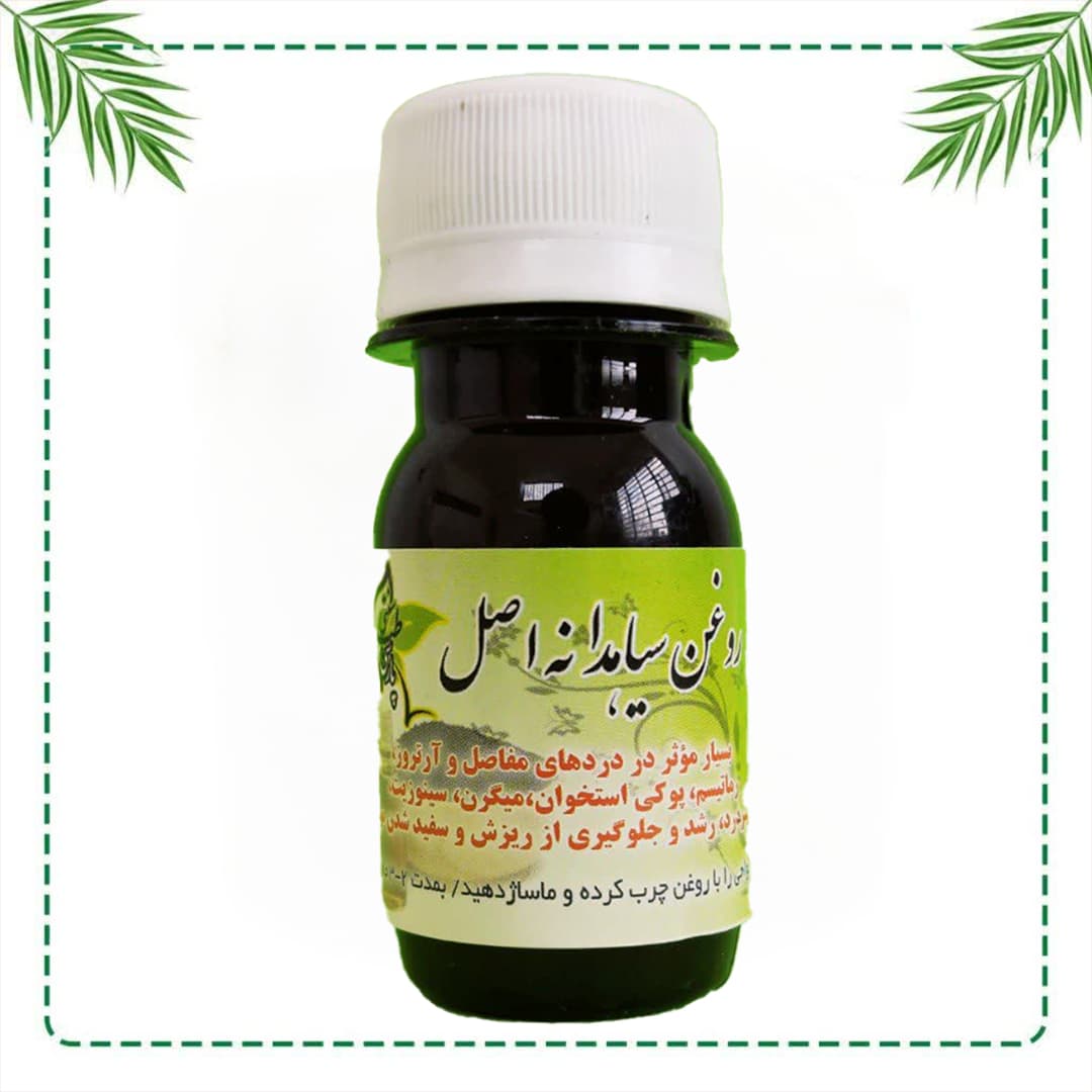 روغن سیاهدانه اصل شفاراه | تقویت مو و جلوگیری از سفیدی زودرس | گیاهی و طبیعی