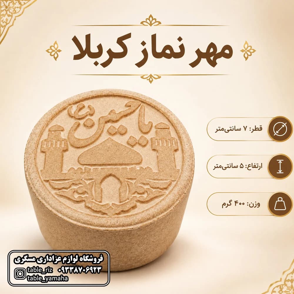 مهر نماز سایز بزرگ — تصویر ۳