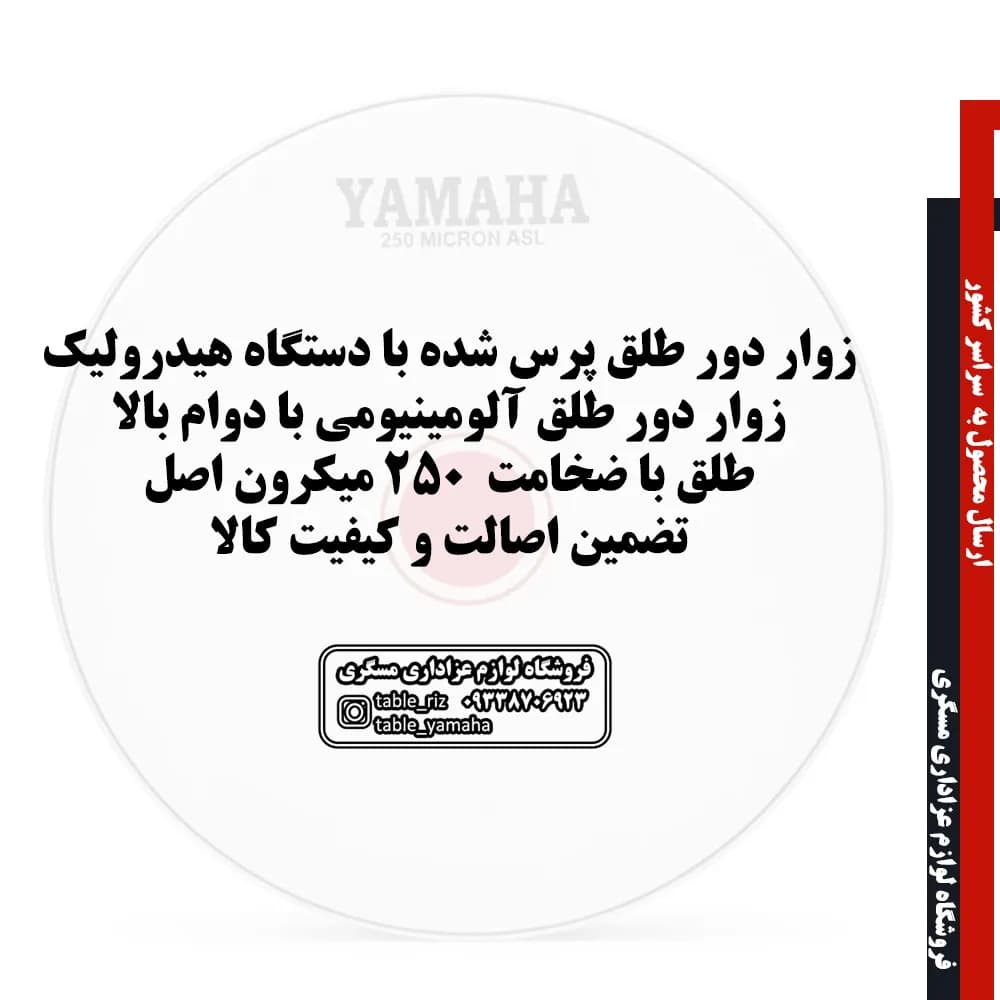 طبل 140 استیل یاماها 250 میکرون اصل — تصویر ۵