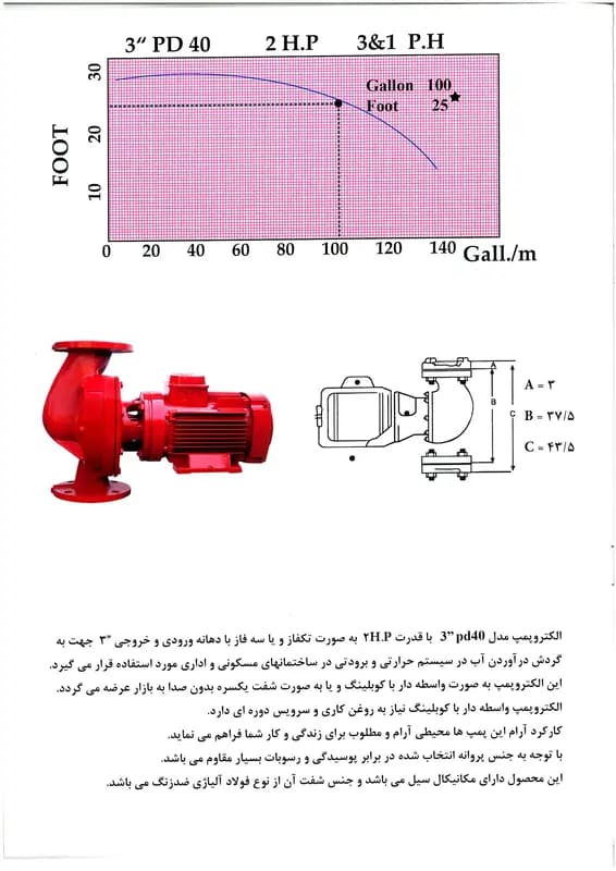 پمپ بلندکاست PD40 سه فاز 3 اینچ — تصویر ۵