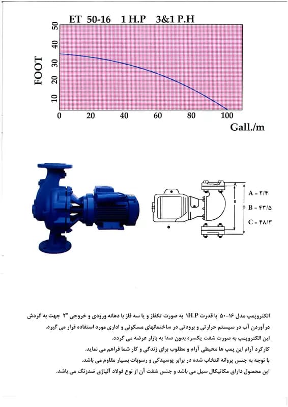 پمپ بلندکاست تهران 16-50 اتاترم سه فاز 2 اینچ — تصویر ۵