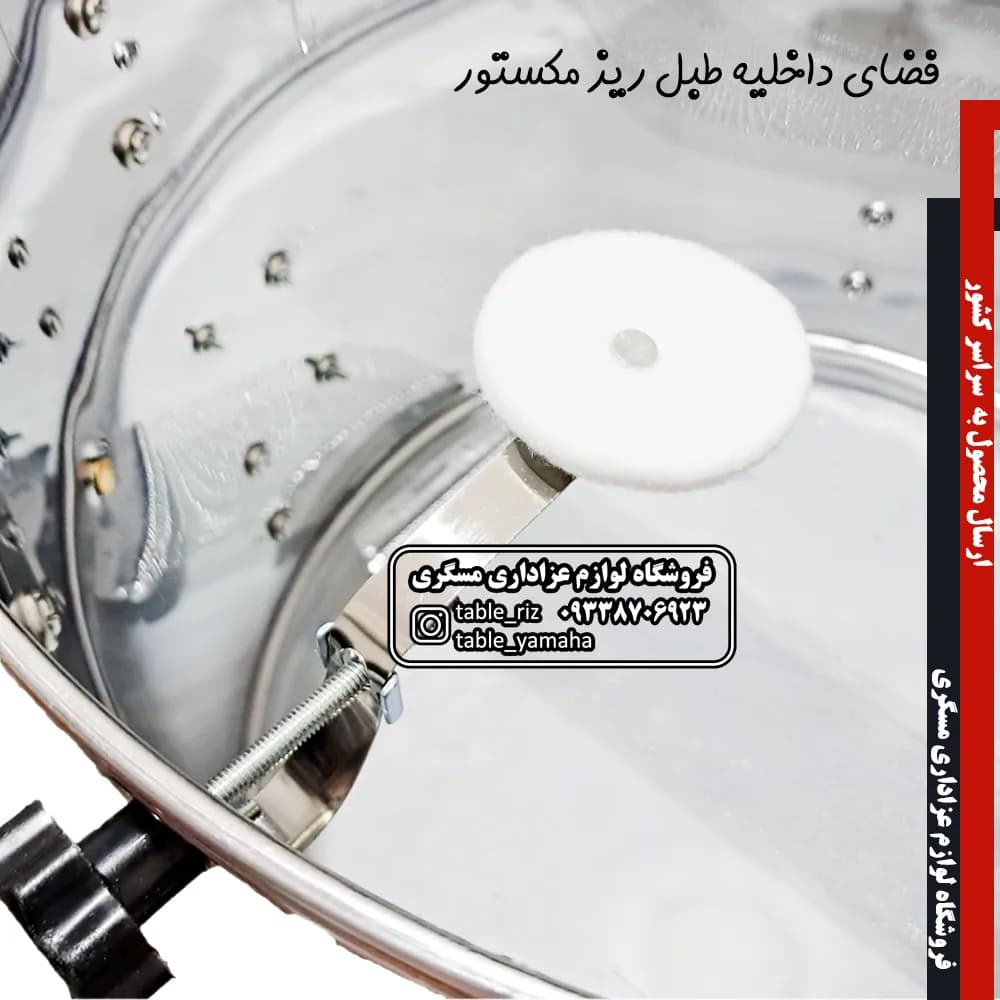 طبل ریز تام تام 30 استیل مکستور پوست طلایی — تصویر ۴