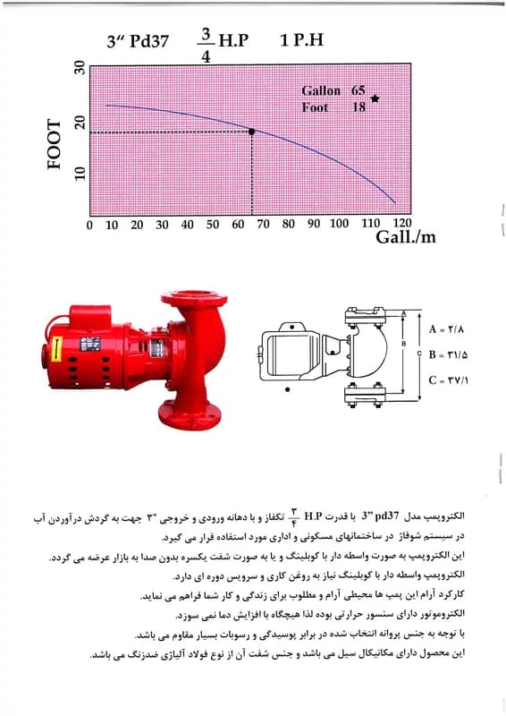 پمپ PD37 یکسره 3 اینچ تهران بلندکاست — تصویر ۳