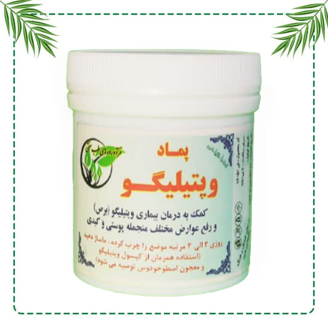 کرم ویتیلیگو (برص) شفاراه | حمایت از بازگشت رنگدانه و تقویت پوست | گیاهی و سنتی