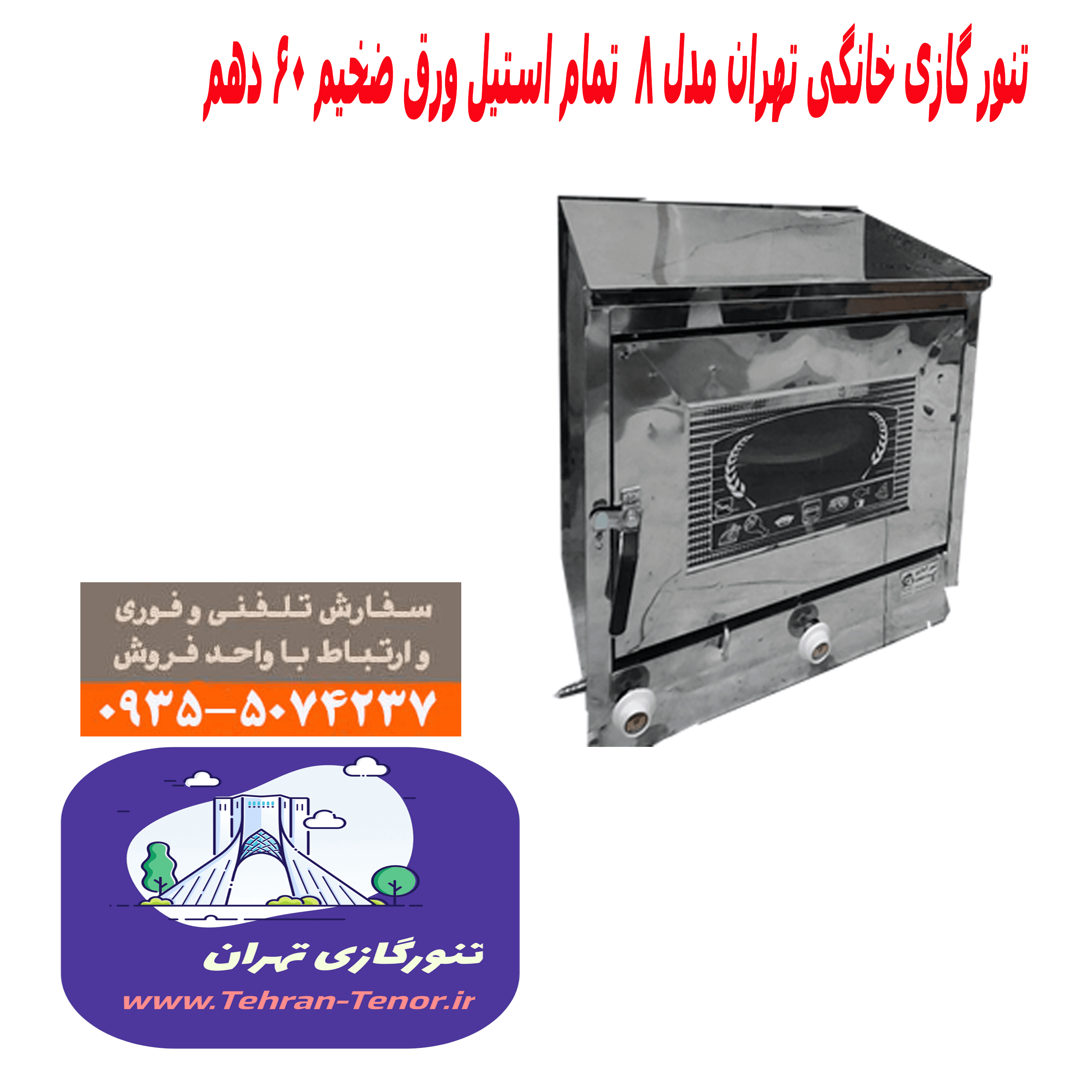 تنور گازی خانگی سفارشی ورق ضخیم تهران تنور کد 8 — تصویر ۵