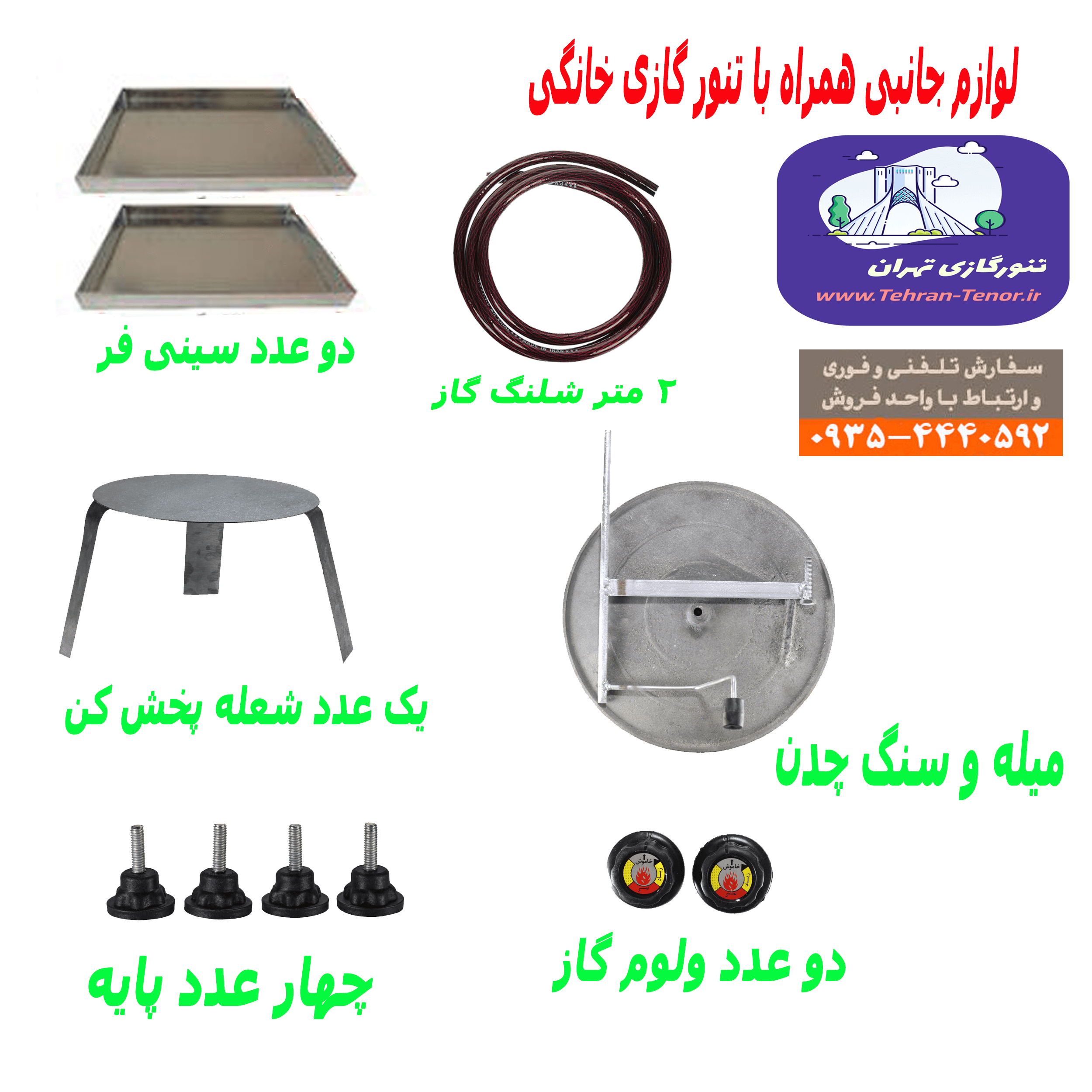 تنور گازی خانگی رنگی مجهز به دماسنج تایمر و جوجه گردان (Vip) همراه با پکیج هدیه — تصویر ۲