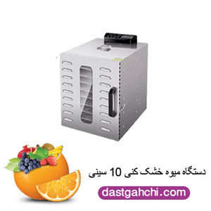 دستگاه میوه خشک کنی 24 سینی 35 کیلویی