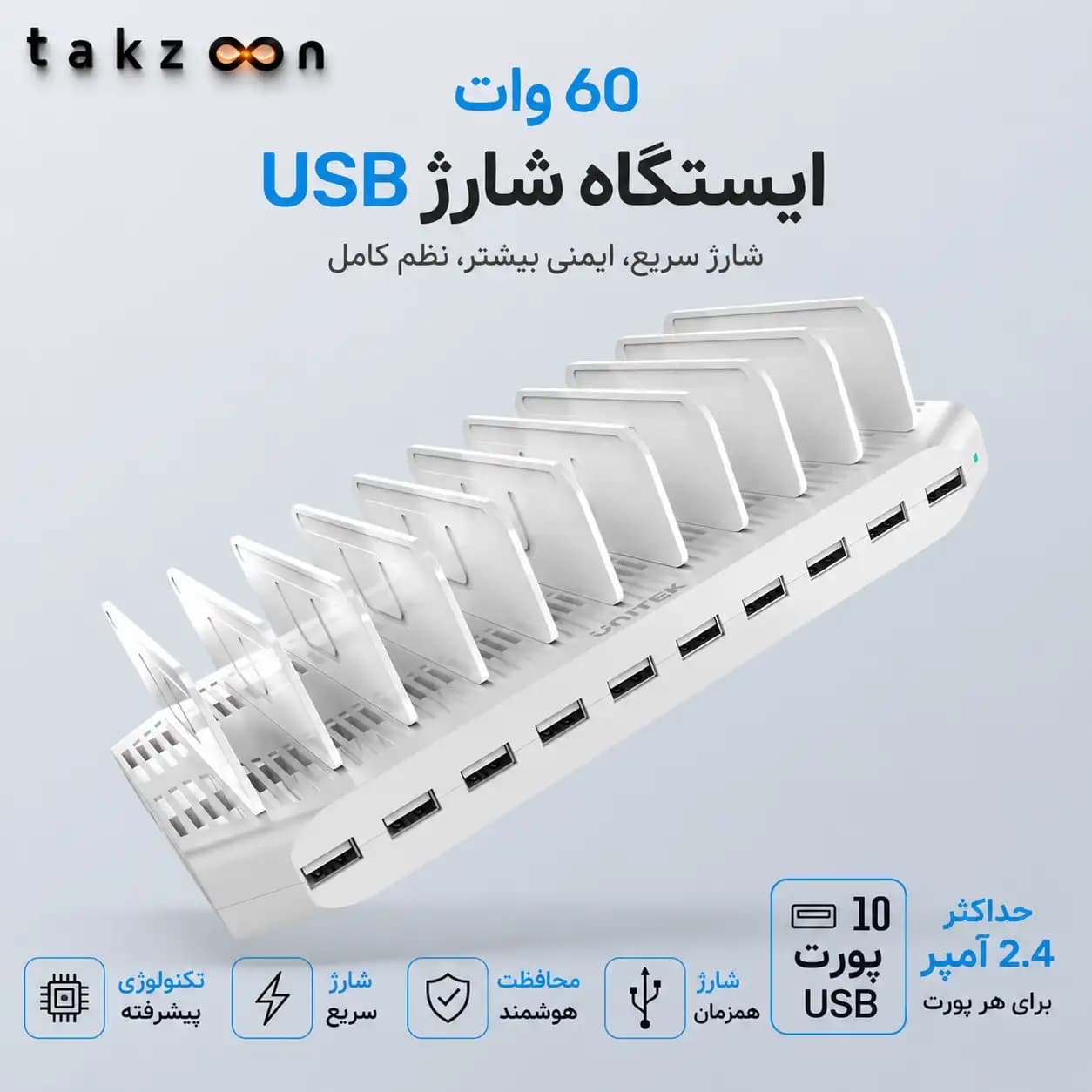 ایستگاه شارژ چندگانه برند Unitek مدل Y-2172B-شارژر USB 10 پورت