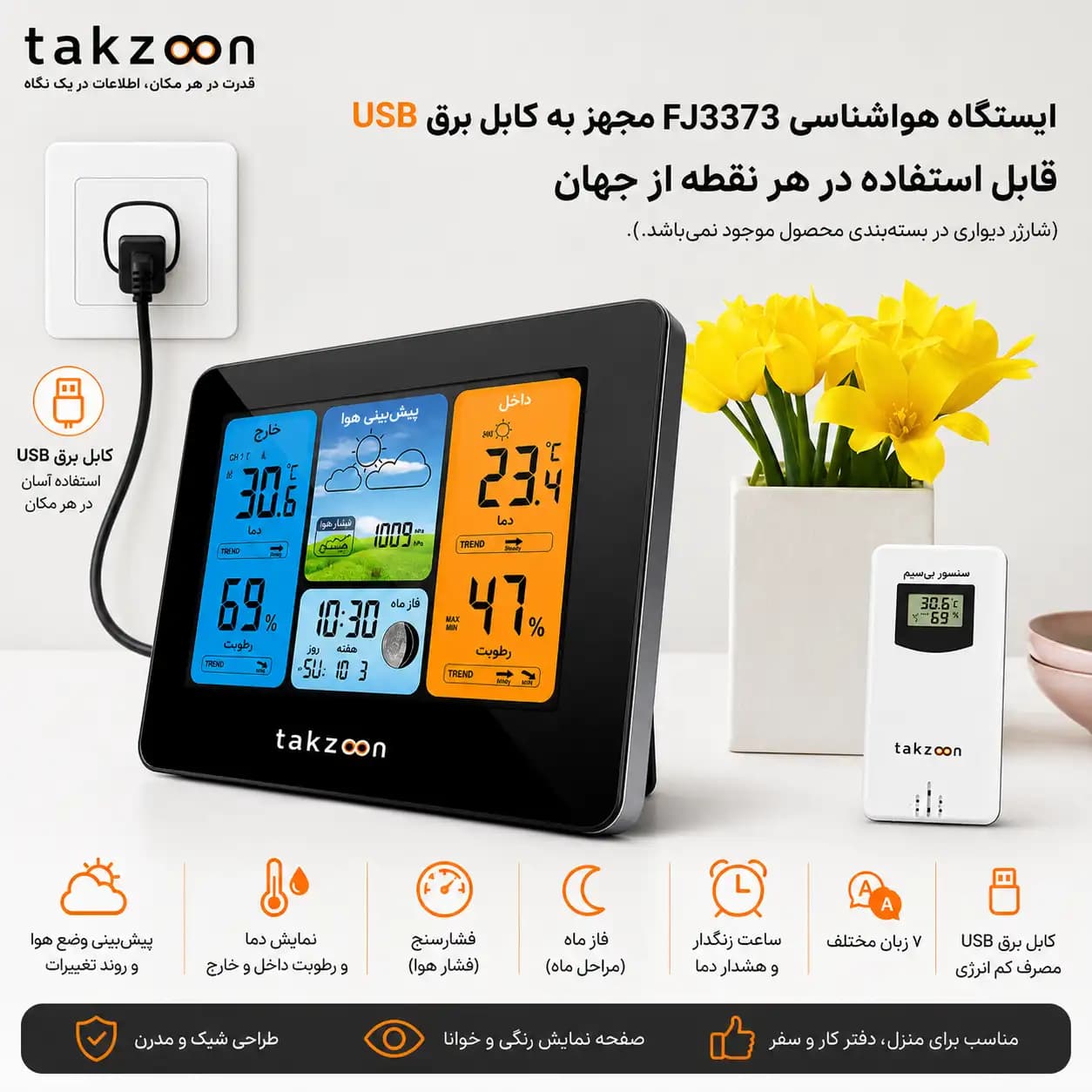 ایستگاه هواشناسی دیجیتال چندکاره برند FanJu مدل FJ3373 — تصویر ۵