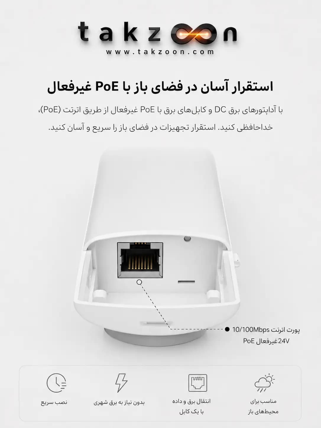 اکسس پوینت بیرونی تی پی-لینک مدل EAP110-Outdoor — تصویر ۵