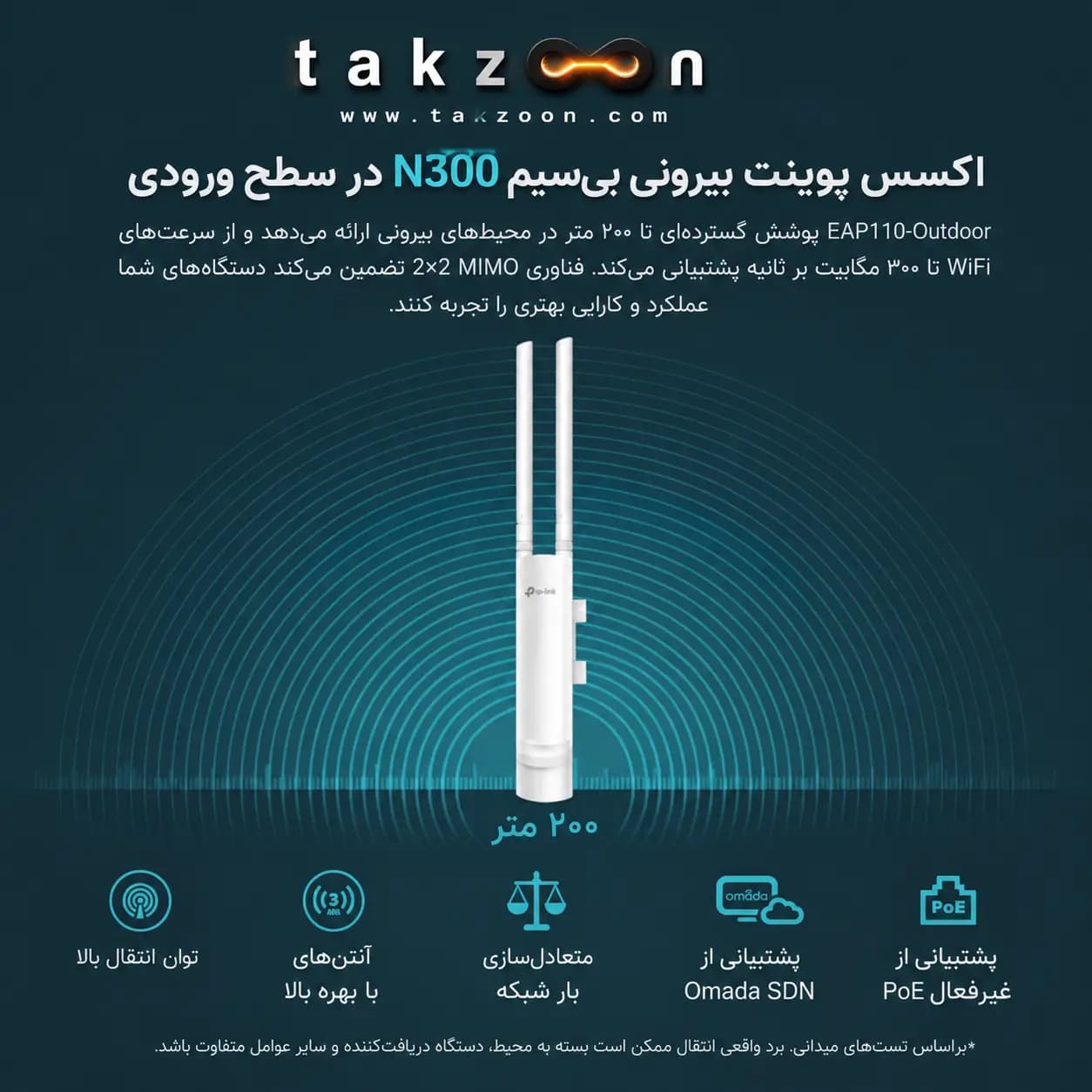 اکسس پوینت بیرونی تی پی-لینک مدل EAP110-Outdoor — تصویر ۴