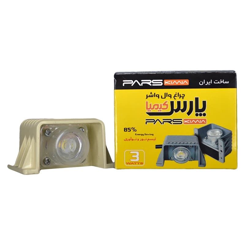 چراغ دکوراتیو نما ۳ وات پارس کیمیا
