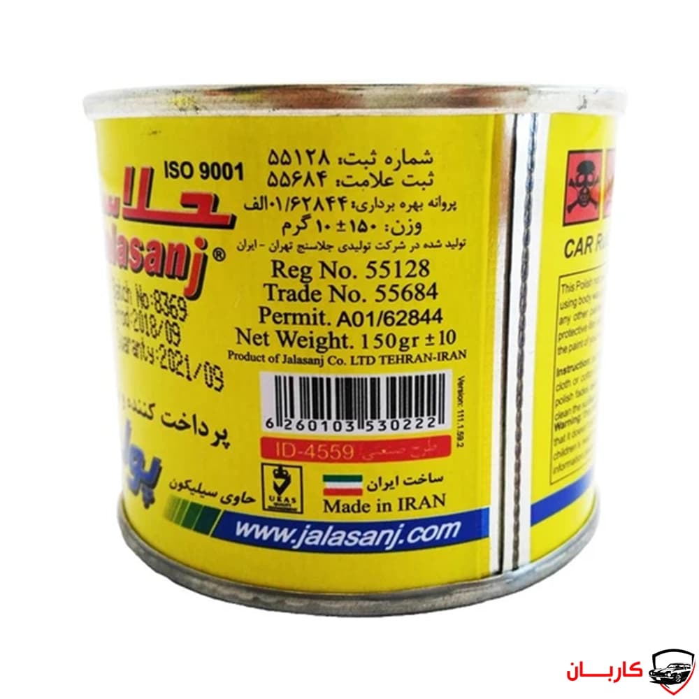 پولیش واکس جلاسنج – 150 گرمی — تصویر ۳