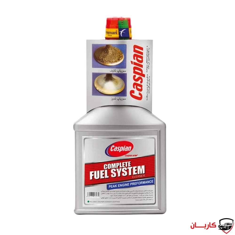مکمل و تمیز کننده کامل سیستم سوخت کاسپین – حجم 400 میلی لیتر