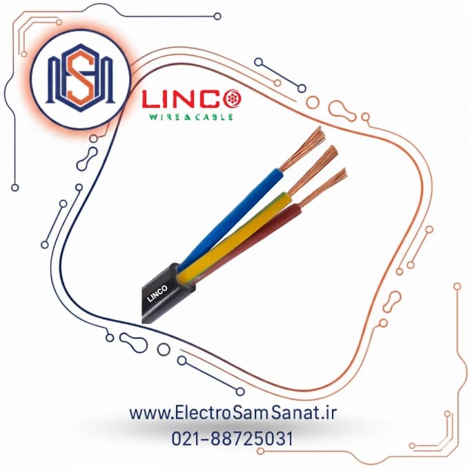 کابل افشان 0.75*3 لینکو