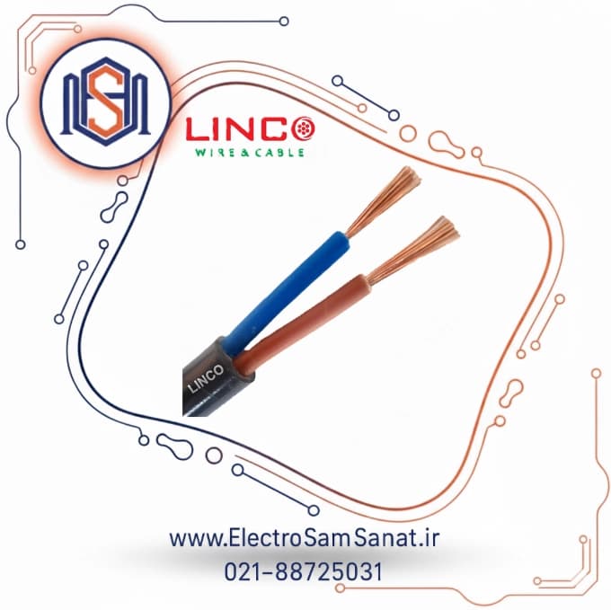 کابل افشان 1*2 لینکو
