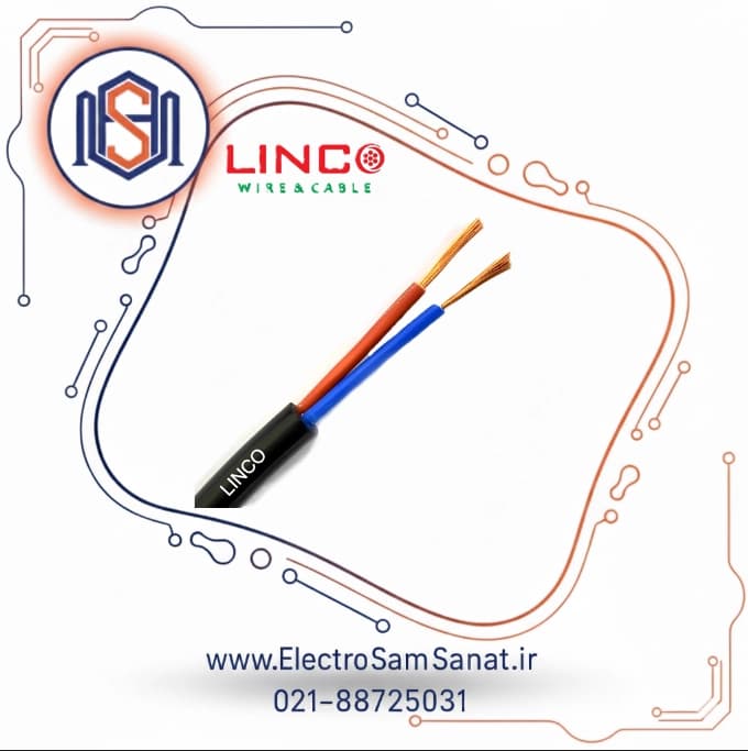 کابل افشان 0.5*2 لینکو