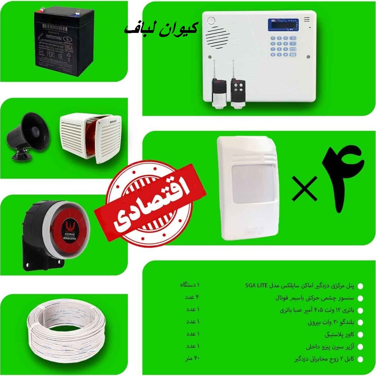 دزدگیر اماکن سایلکس مدل SG8-LITE اقتصادی با ۴ چشمی