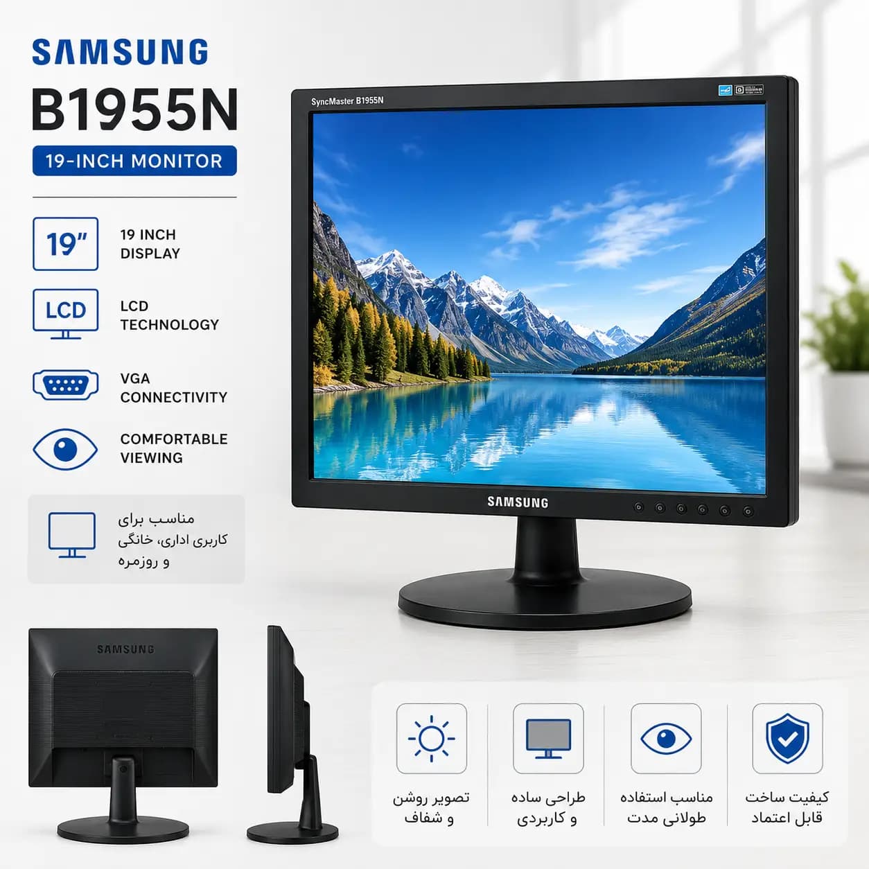 مانیتور سامسونگ مدل B1955N سایز 19 اینچ استوک | Samsung B1955N — تصویر ۲