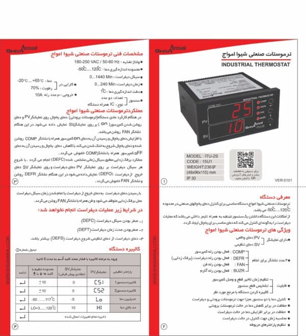 ترموستات صنعتی شیوا امواج — تصویر ۲