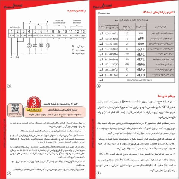 ترموستات صنعتی شیوا امواج — تصویر ۷