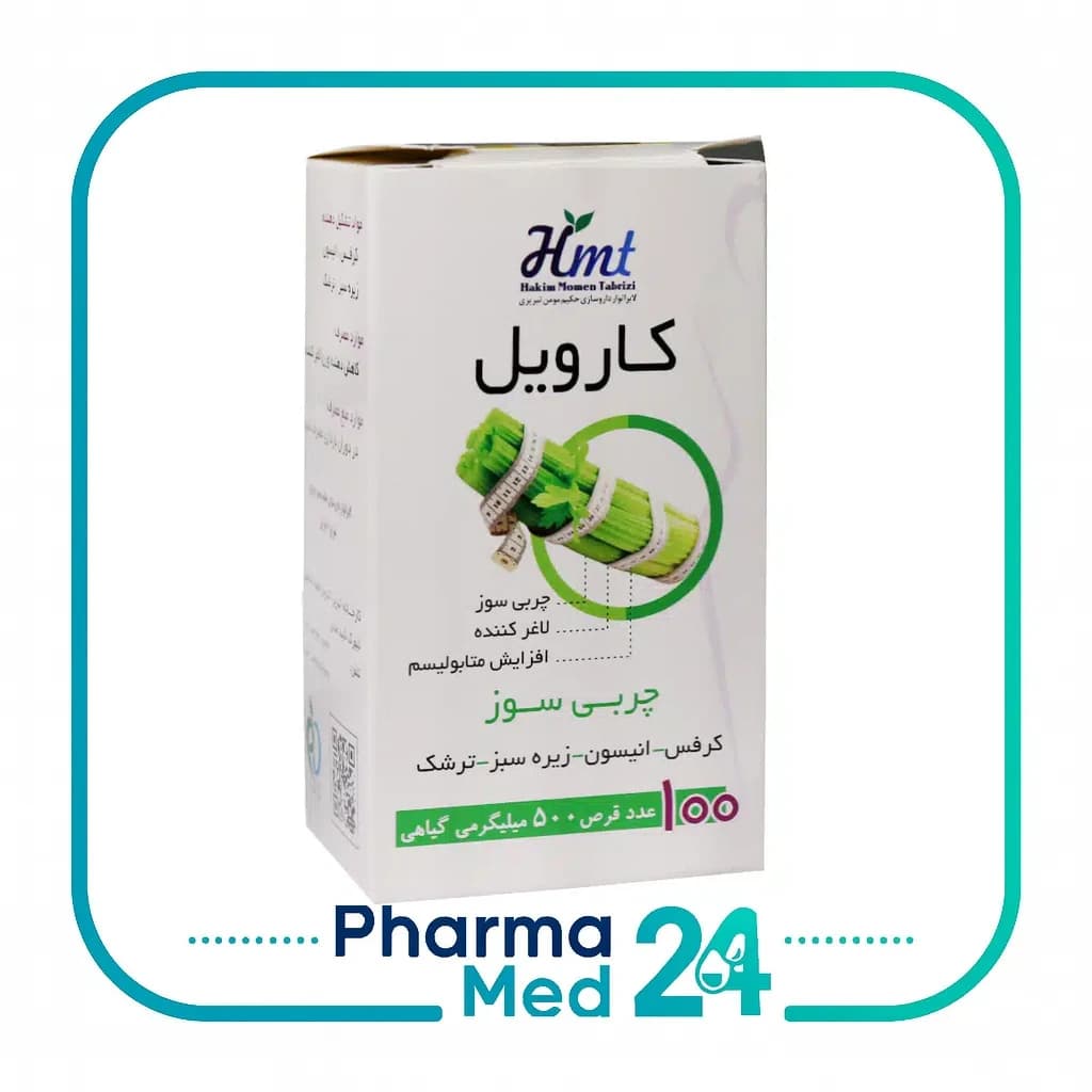 قرص کارویل ۱۰۰ عددی (حکیم مومن تبریزی)