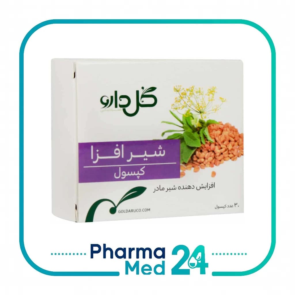 شیرافزا کپسول ۳۰ عددی (گل دارو)